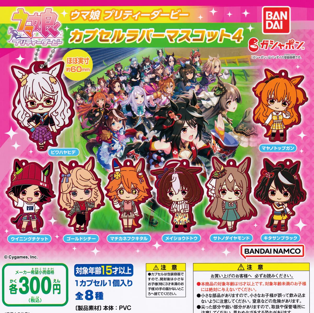 Amazon | ウマ娘 プリティーダービー カプセルラバーマスコット4 [全8 