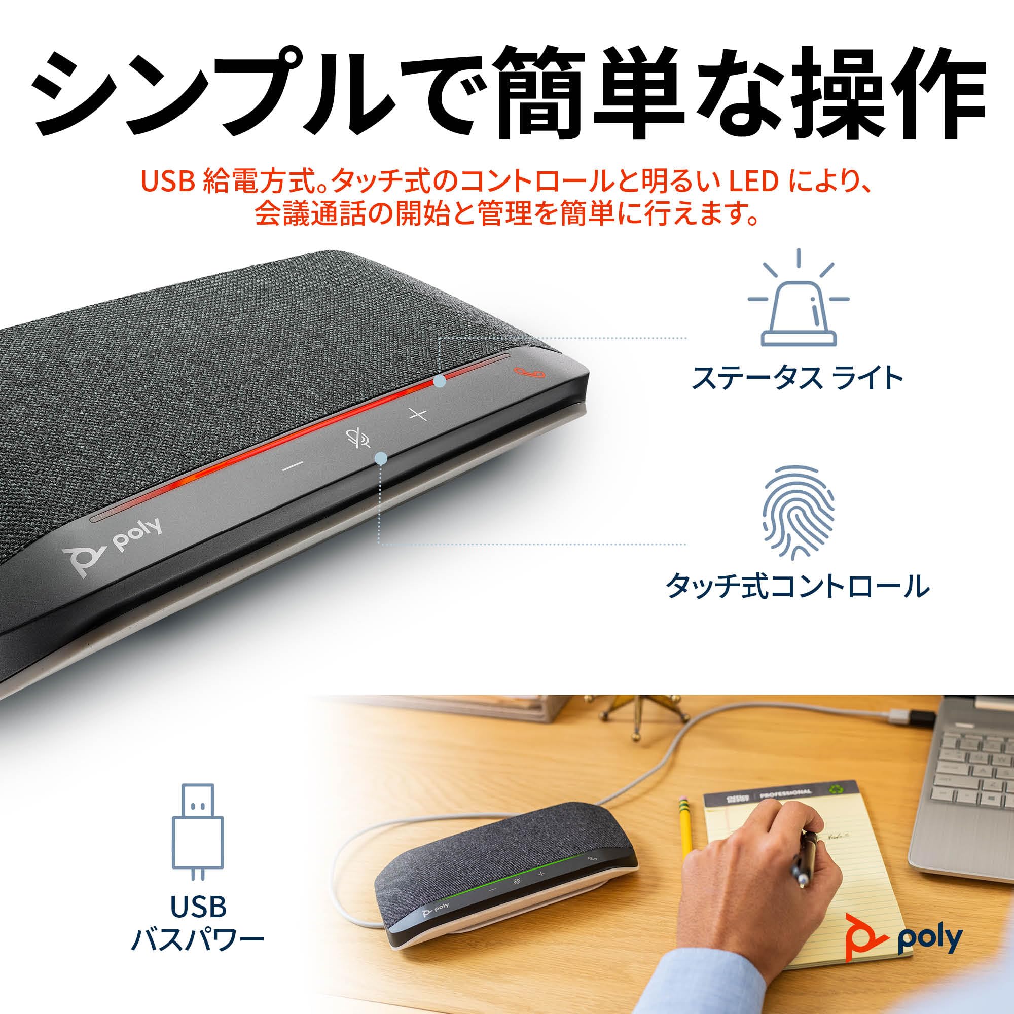 poly sync 10 USB-A/C スマートスピーカーフォン Poly Sync 10 製品詳細・スペック - Poly製品 | 日本HP