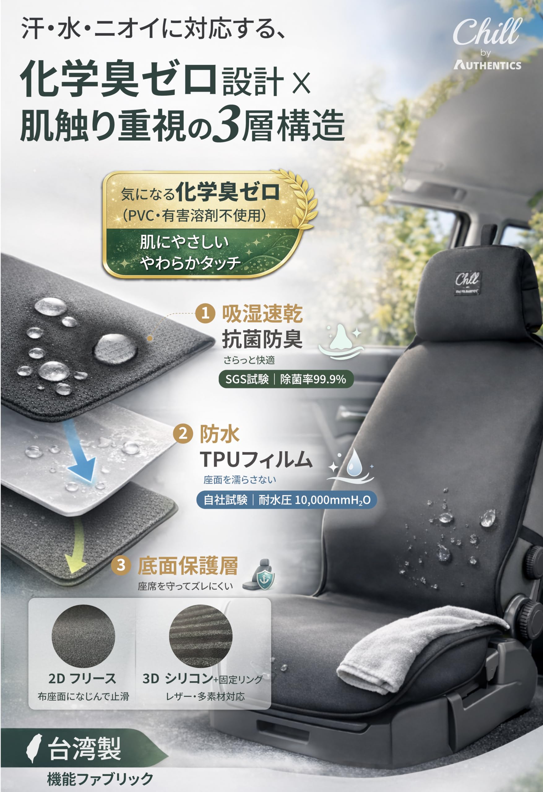 【新着商品】AUTHENTICS Chill 軽/普通車 台湾製 機能付 シート Amazon.co.jp: AUTHENTICS Chill 軽/普通車 台湾製 機能付 シート