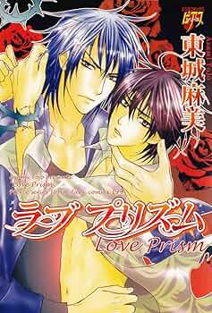 東城麻美 作品集 東城麻美 ～禁忌と快楽の世界～ 未発表作品集 難有り＋ラブ