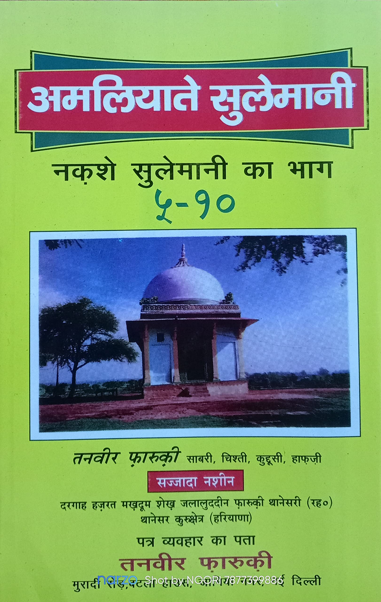 amliyat e sulemani book in hindi Paperback – 1 January 2021