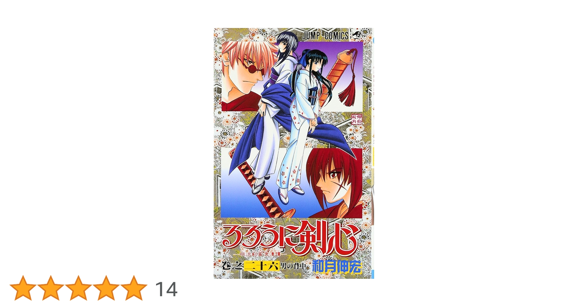 るろうに剣心 全26巻セット Amazon.co.jp: るろうに剣心 明治剣客浪漫譚 [レンタル落ち] 全