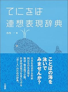 Amazon Co Jp 感情類語辞典 Amazon Co Jp 感情類語辞典
