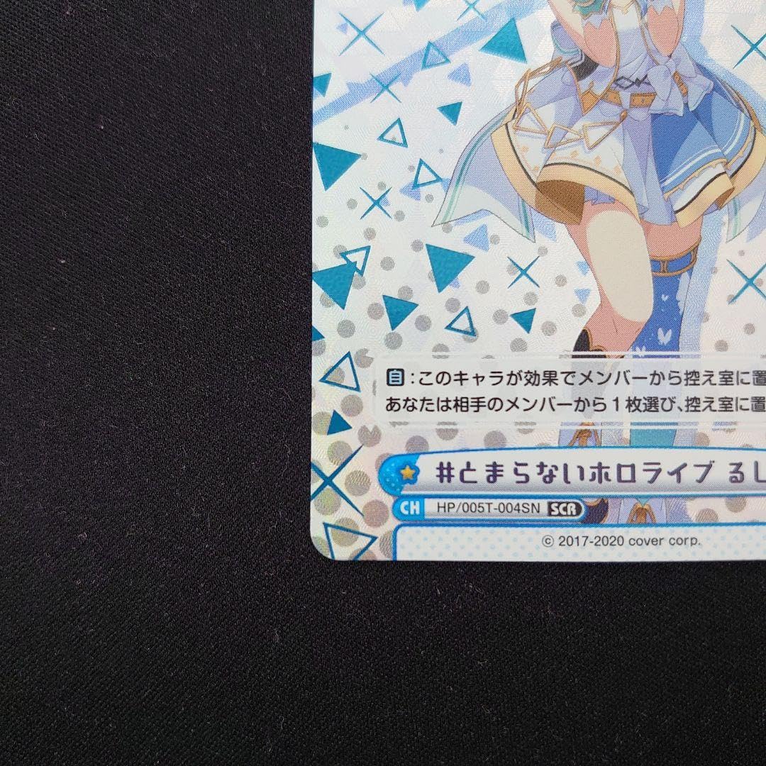 Amazon.co.jp: Reバース 潤羽るしあ SCR 止まらない 青箔押し