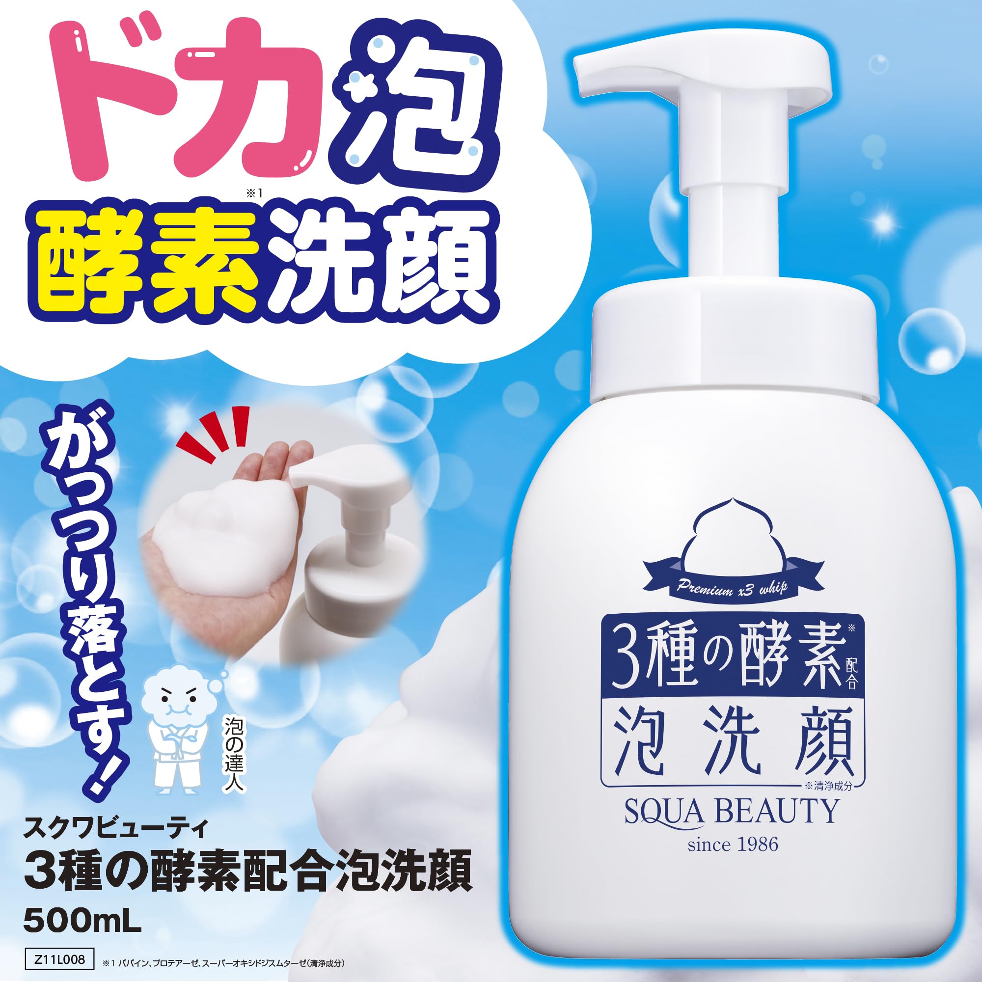 Amazon | スクワビューティ 3種の酵素配合泡洗顔 TA 毛穴 くすみ