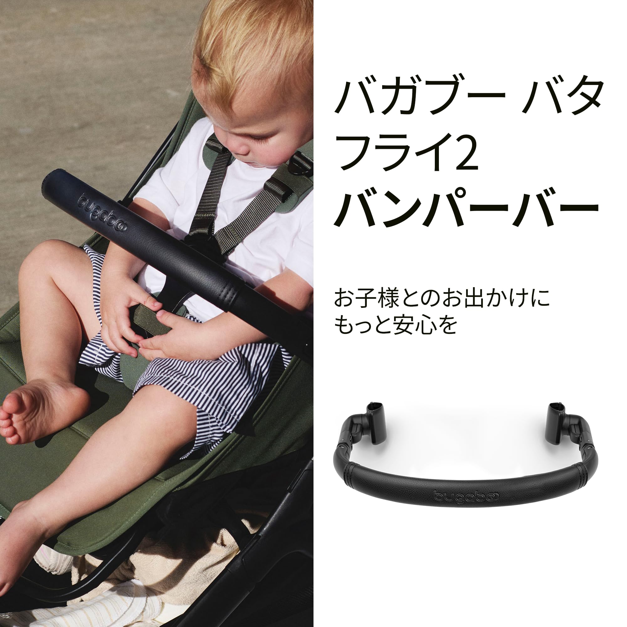 Amazon | バガブー バタフライ 2/ドラゴンフライ用バンパーバー