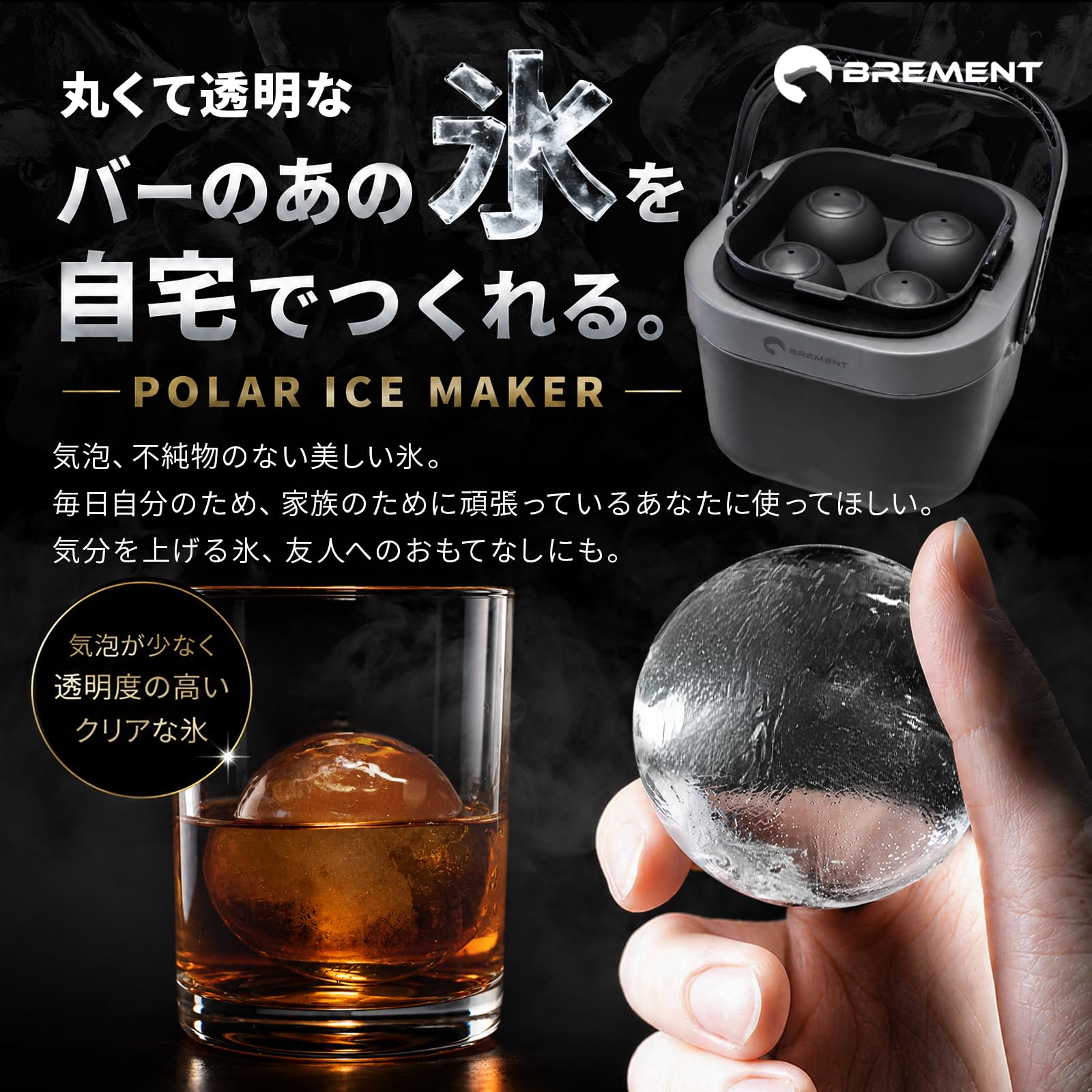 Amazon | 【透明な氷を自宅で】BREMENT 家庭用本格製氷器 透明氷 丸氷