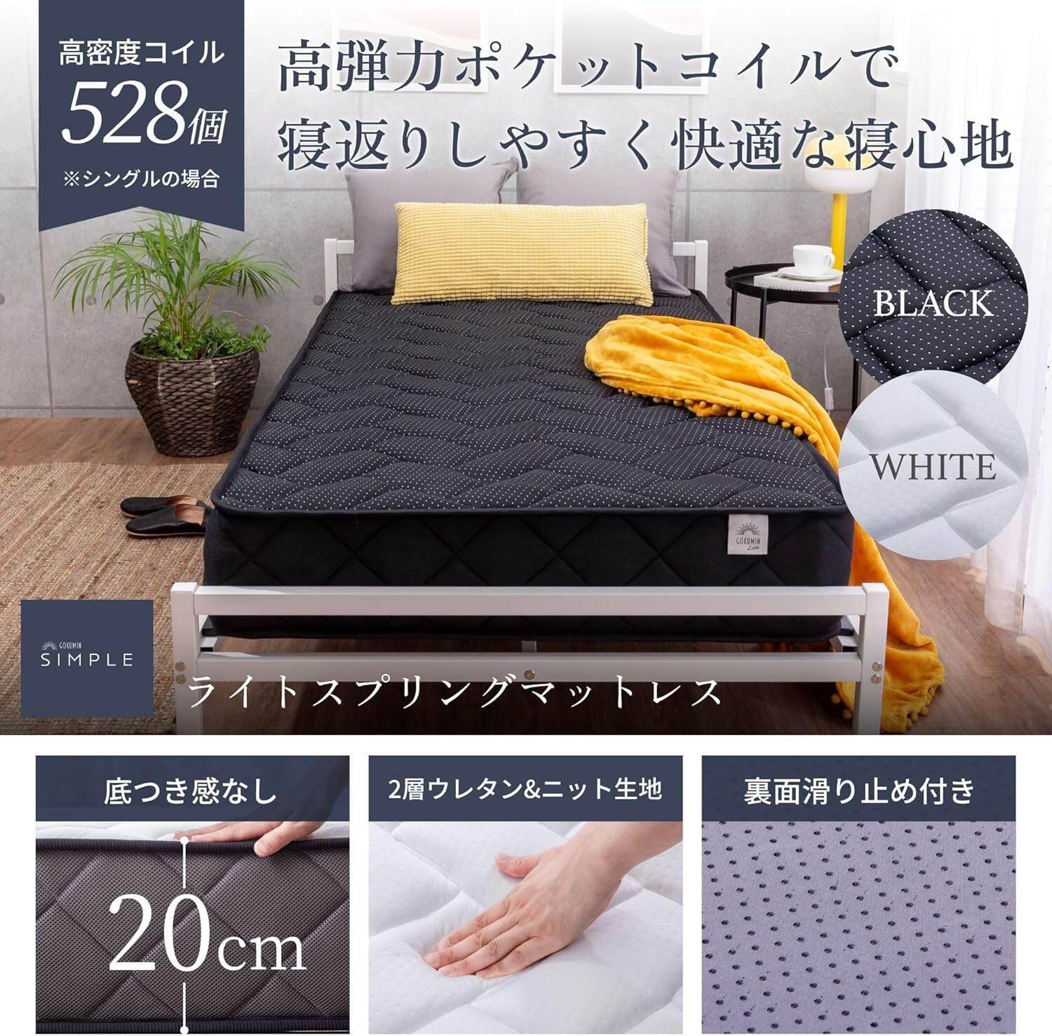 GOKUMIN マットレス ポケットコイル 厚さ20cm シングル　ブラック 楽天市場】ポケットコイル マットレス 極厚 THE GOKUMIN シングル