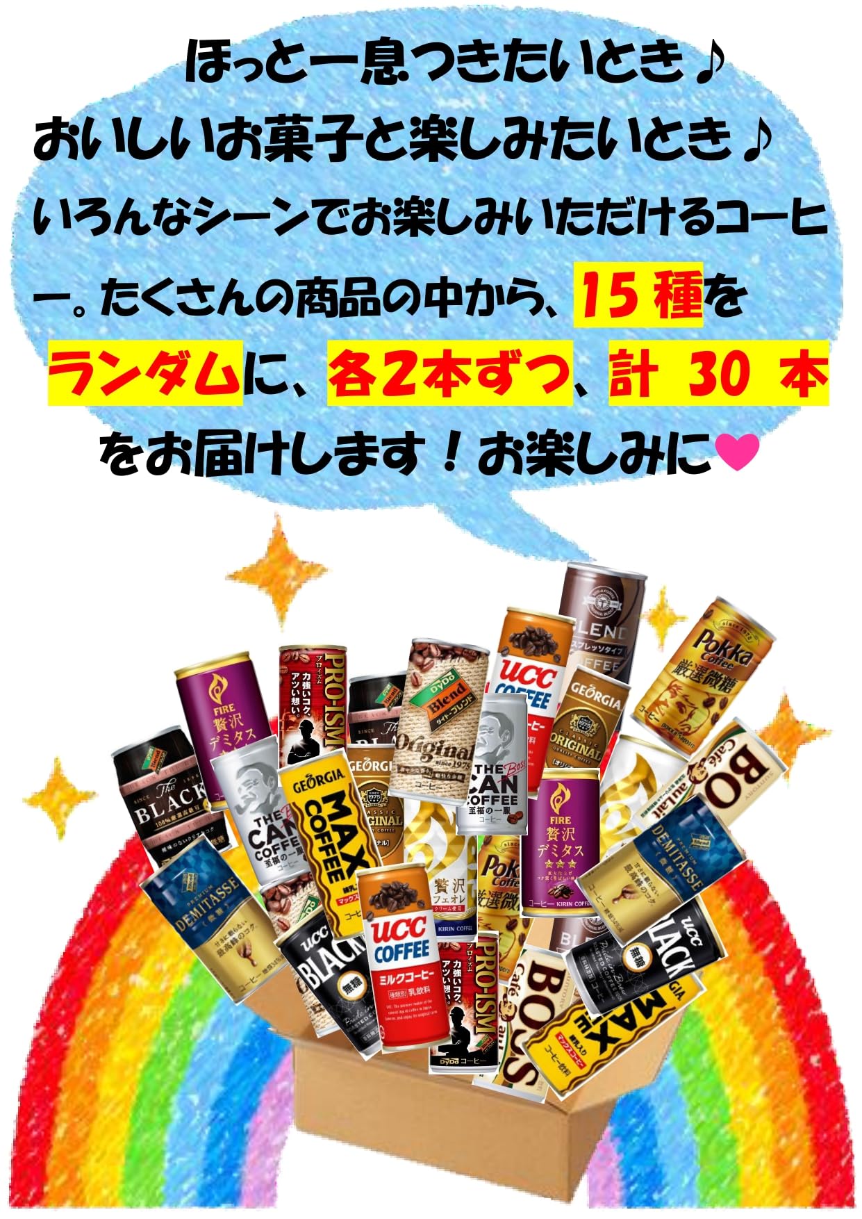 Amazon.co.jp: 缶コーヒー 30本セット 15種類 x 2 合計 30本セット 微