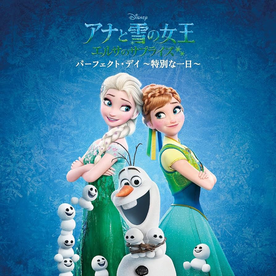 アナとや雪の女王 エルサのサプライズ　US限定 アナと雪の女王 エルサのサプライズ』| キャステル | CASTEL