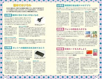 D38 地球の歩き方 ソウル 2025~2026 (地球の歩き方D アジア