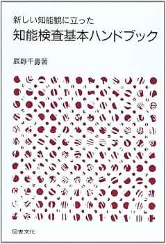 【中古本】新版　官能検査ハンドブック 楽天市場】【中古】新版 官能検査ハンドブック / 日科技連官能