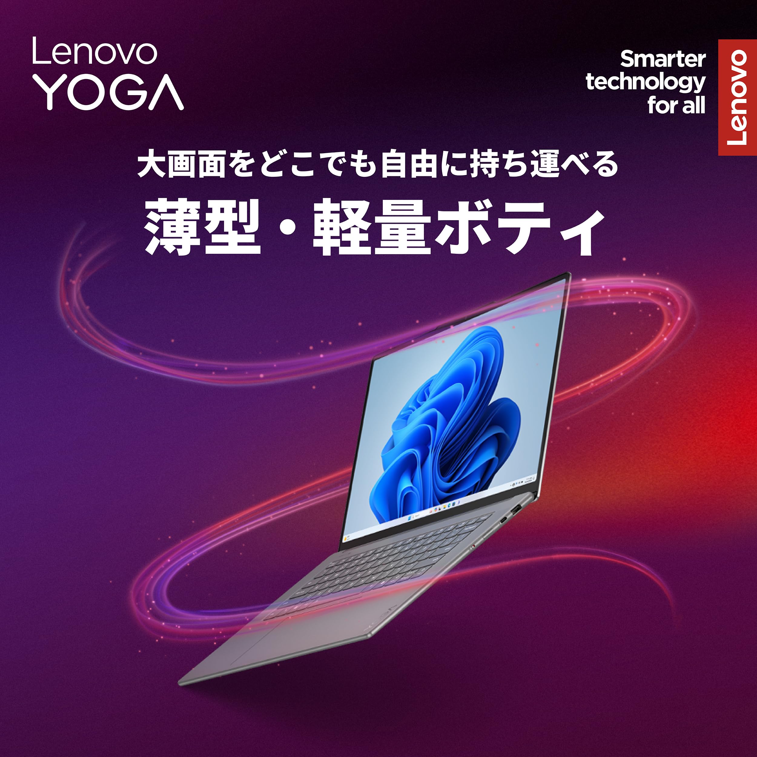 Lenovo Yoga Slim 7i Aura Edition Gen 9 ノートパソコン 15.3インチ
