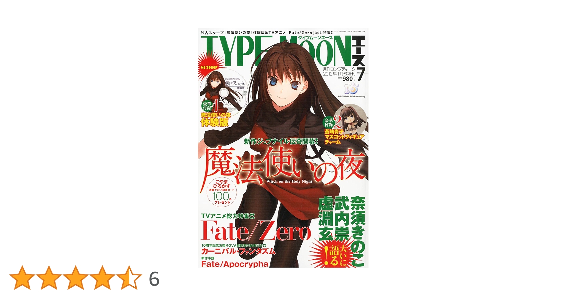 Amazon.co.jp: TYPE-MOON (タイプムーン) エース Vol.7 2012年