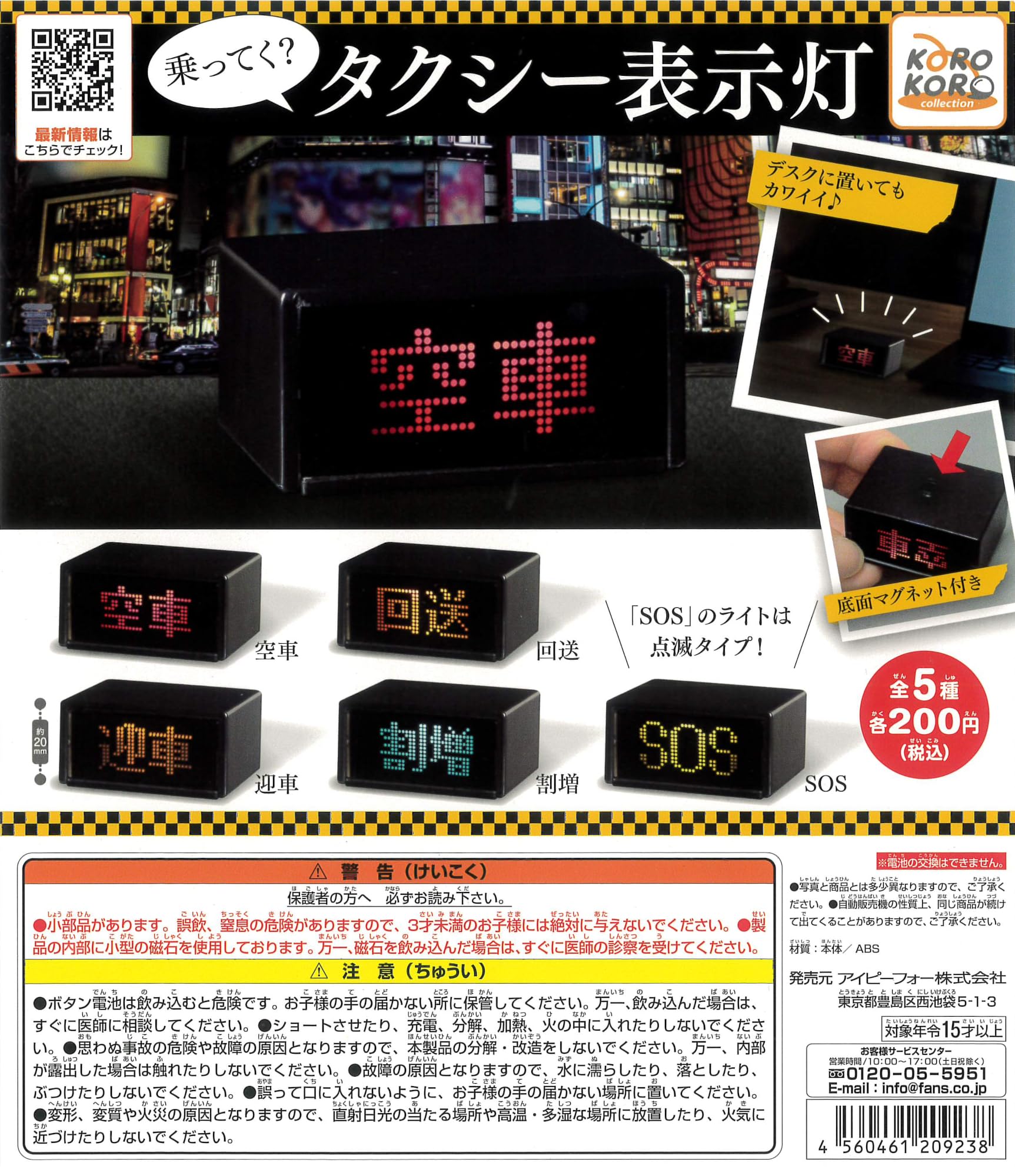 Amazon | 乗ってく？タクシー表示灯 全5種［フルコンプ］カプ*セルトイ