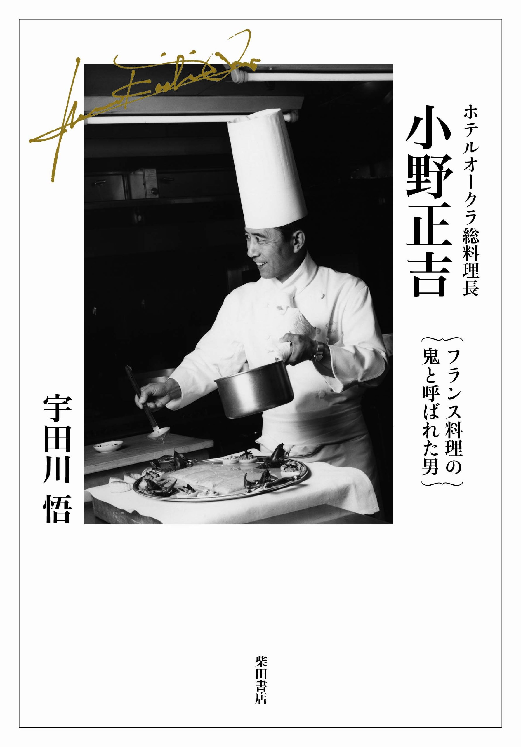 新感覚フランス料理全集 全9巻 小野正吉 ホテルオークラ 村上信夫 帝国