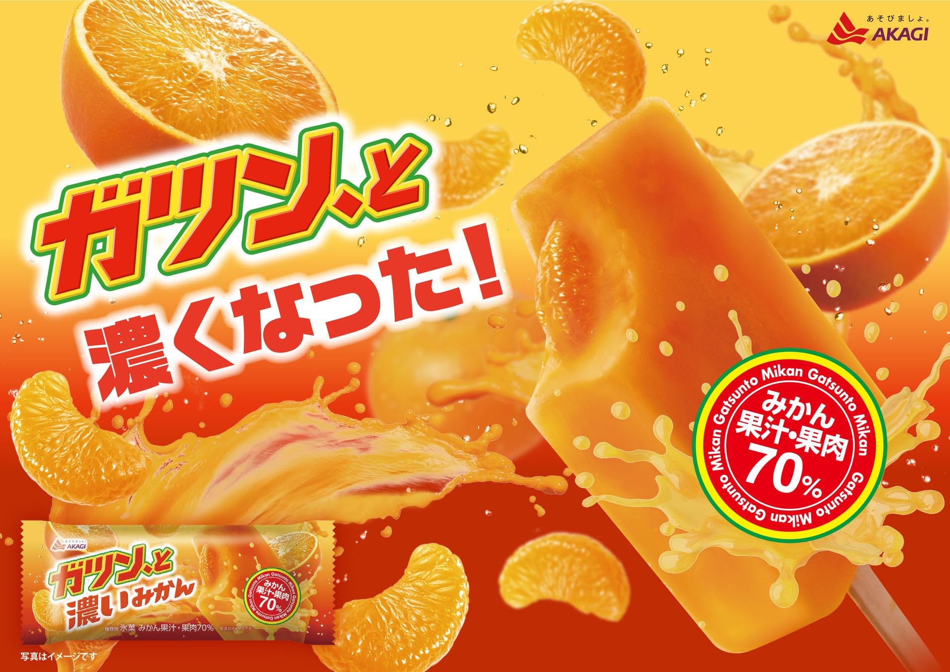 Amazon.co.jp: 赤城乳業 ガツン、と 濃いみかん90ml×24袋 : 食品・飲料