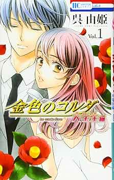 LaLa 抽選プレゼント 特別賞 複製年賀状 金色のコルダ 呉由姫 先生 LaLa 抽選プレゼント 特別賞 複製年賀状 金色のコルダ 呉由姫