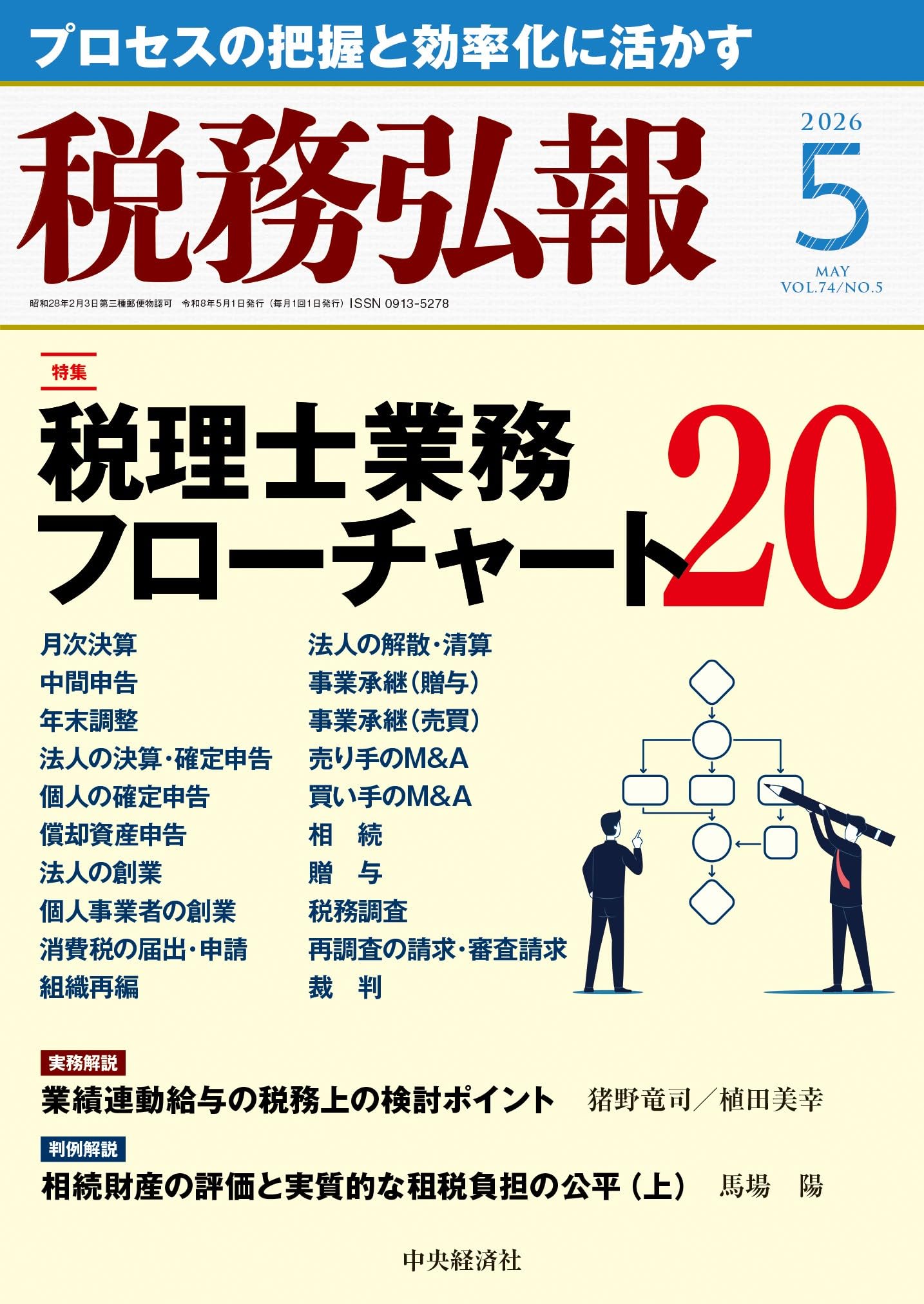 税務弘報 2026年5月号 | 中央経済社 |本 | 通販 | Amazon