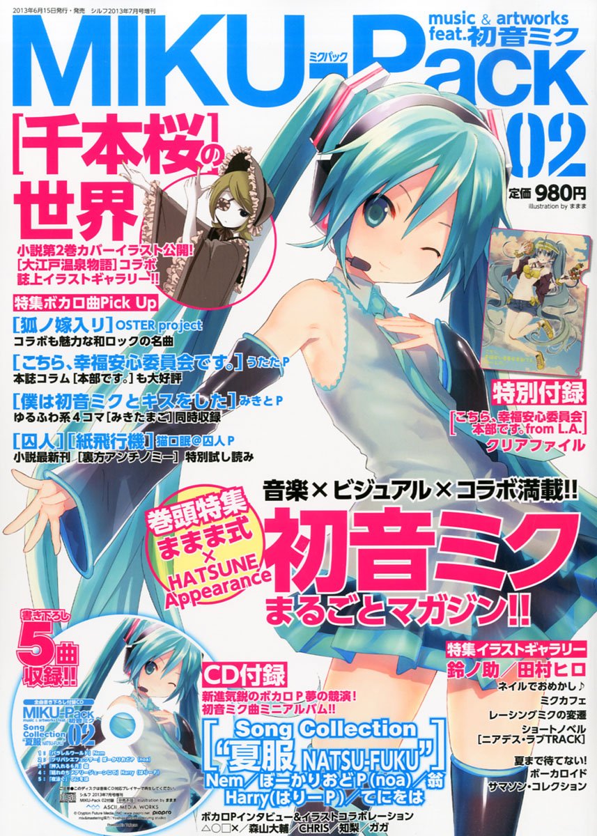 Miku Pack ミクパック 02 Music Artworks Feat 初音ミク 13年 07月号 雑誌 本 通販 Amazon Miku Pack ミクパック 02 Music Artworks Feat 初音ミク 13年 07月号 雑誌 本 通販 Amazon