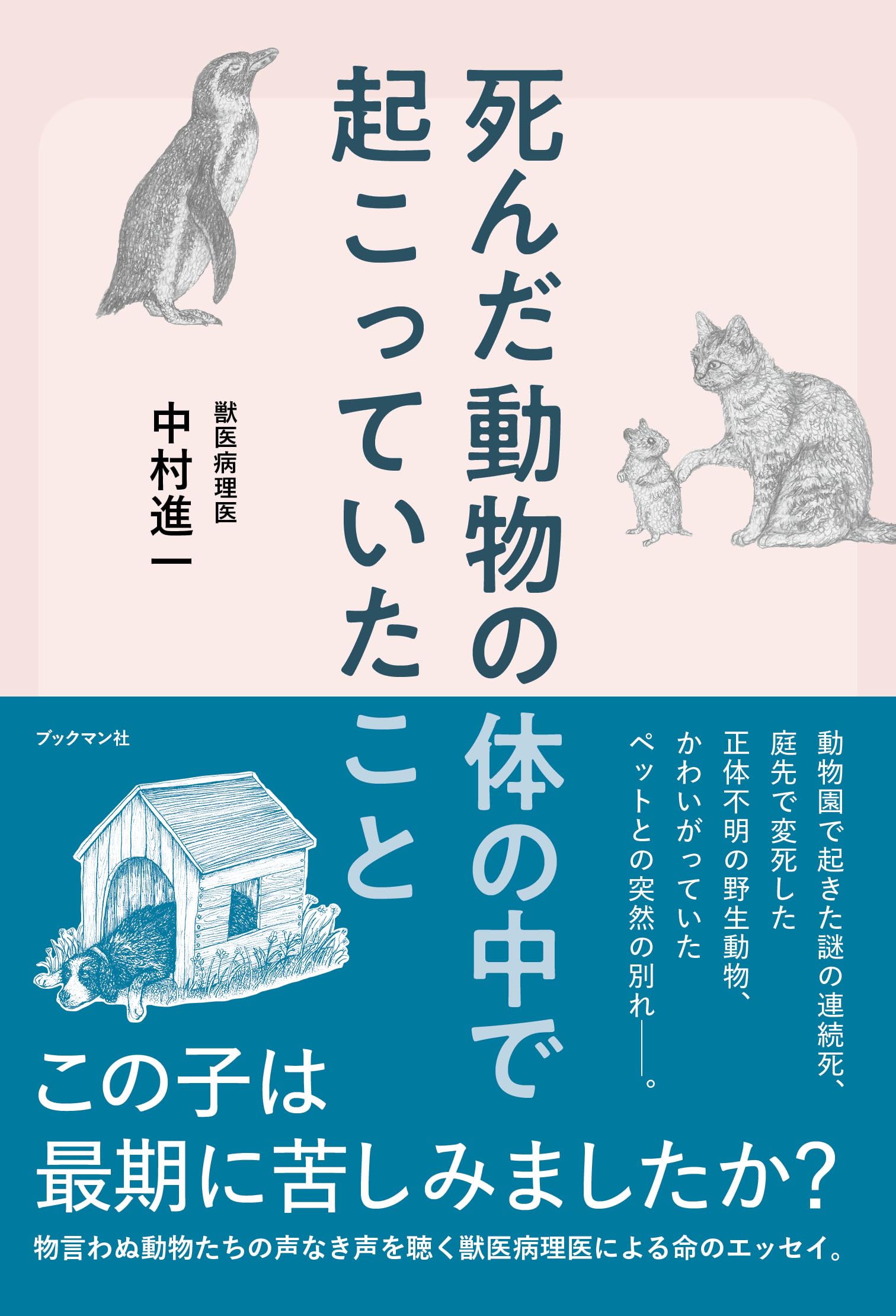 中古本】実験動物の病理組織 実験動物から採取された材料を用いた組織