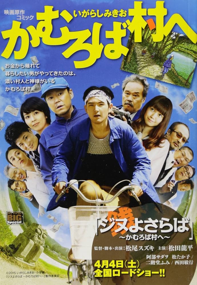 かむろば村へ: マイファーストビッグ (My First Big SPECIAL