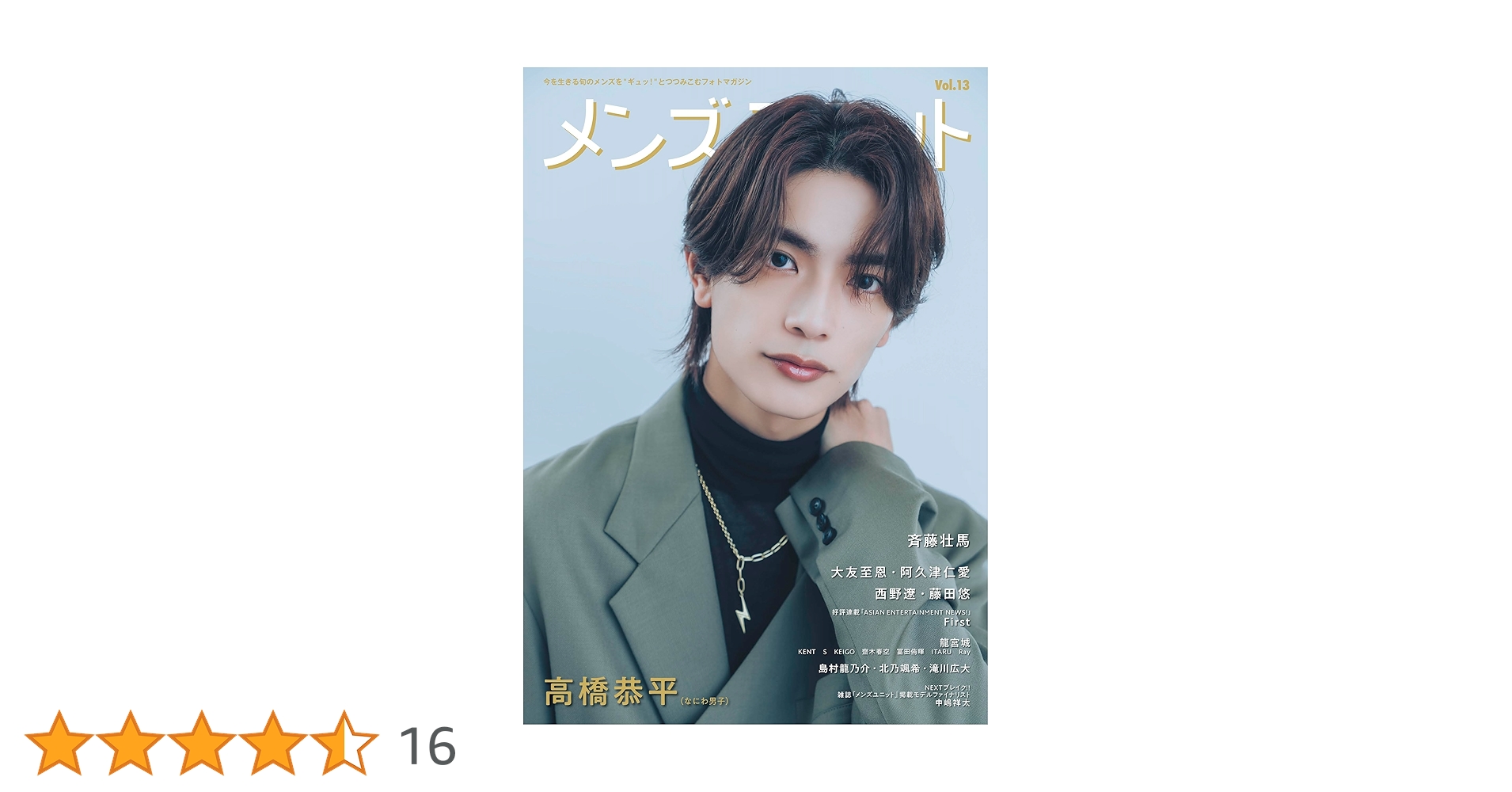 高橋恭平 セット なにわ男子 高橋恭平 アクスタ セット No.1 - メルカリ