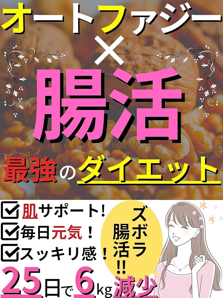 体内IDダイエット : 自分に合うヤセ方がわかる 体内IDダイエット