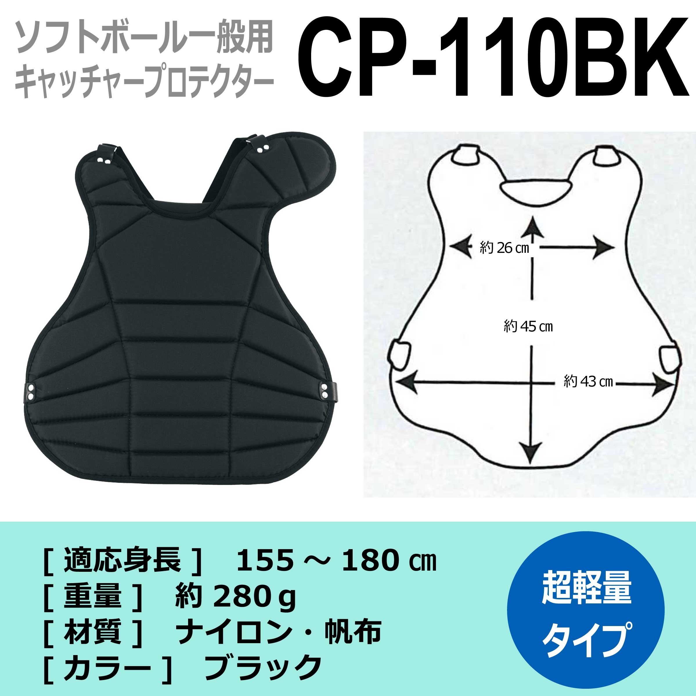 4982724153919 PROMARK CP−110BK 一般用ソフトボールキャッチャープロテクター 色：ブラック Amazon | サクライ貿易(SAKURAI) Promark(プロマーク) 野球 ソフト