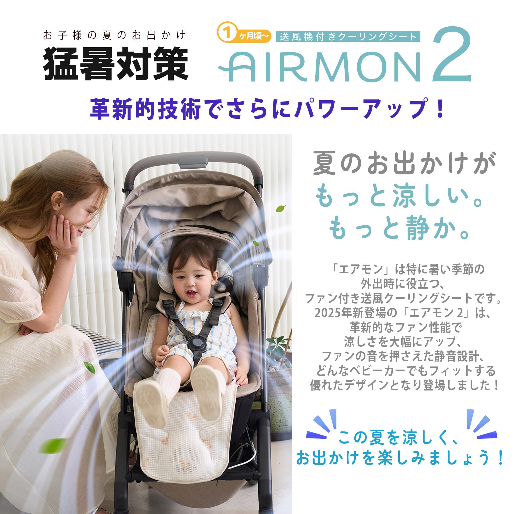 エアモン2プレミアムS 送風ファン付クーリングマット クリーム ロング エアモン2 プレミアムS 送風ファン付きクーリングマット クリーム