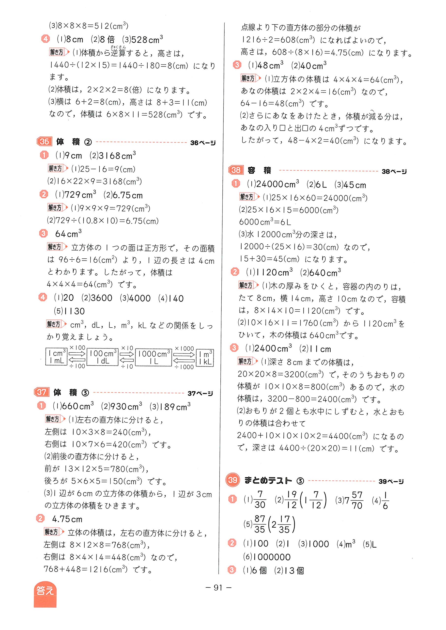 小学特訓ドリル 算数5年 ワンランク上の学力をつける 小学生向けドリル 受験研究社 受験研究社 総合学習指導研究会 本 通販 Amazon 小学特訓ドリル 算数5年 ワンランク上の学力をつける 小学生向けドリル 受験研究社 受験研究社 総合学習指導研究会 本 通販 Amazon