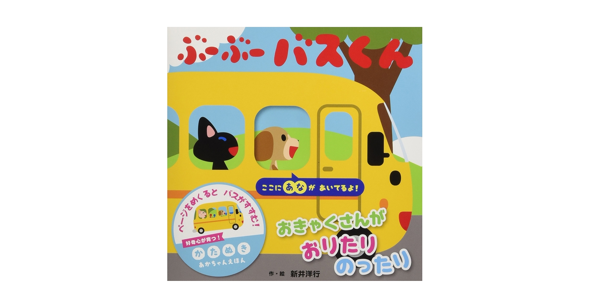 リーンローンたぬきバス　超希少，絶版品　絵本　3歳、4歳、5歳、読み聞かせ リーンローンたぬきバス』｜感想・レビュー - 読書メーター