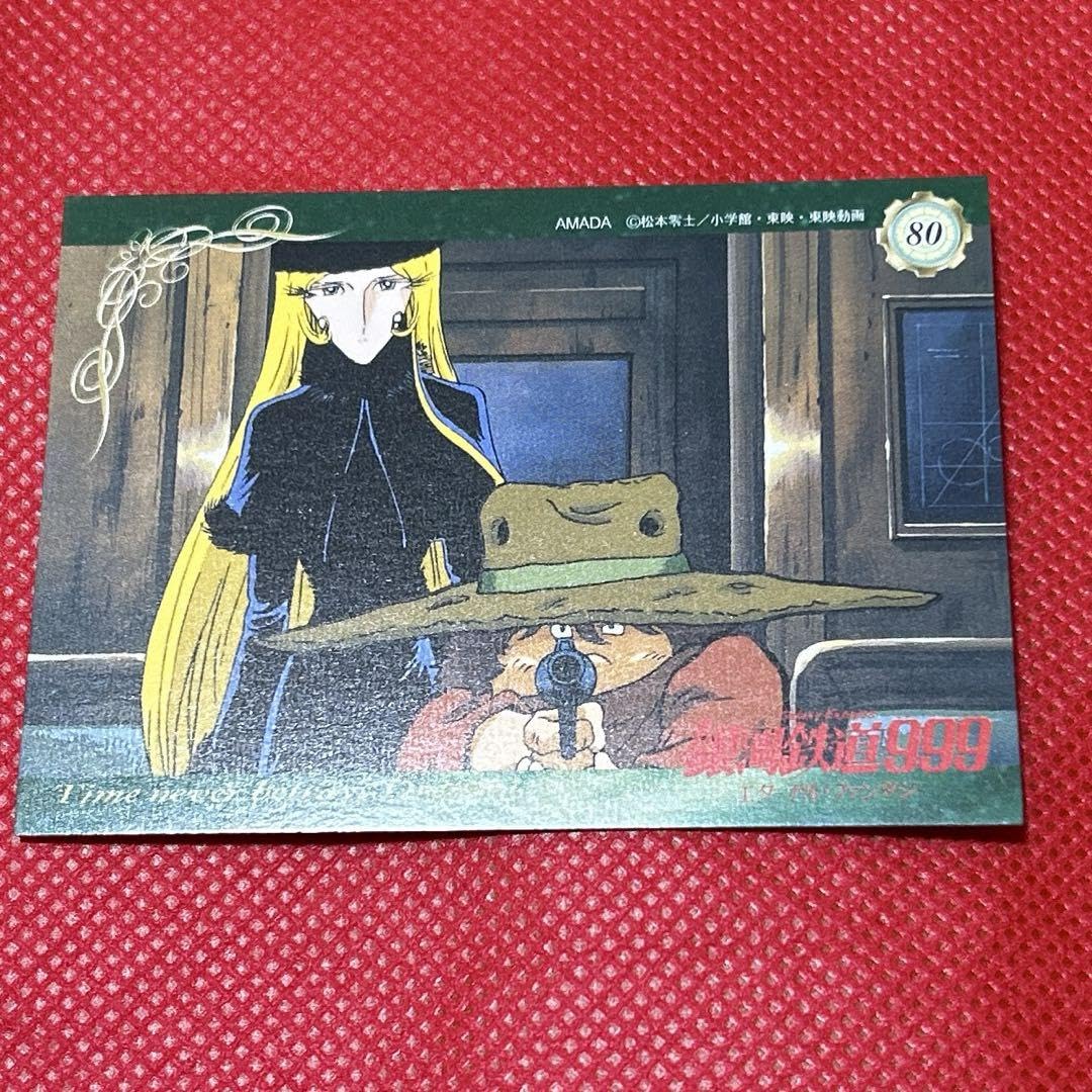 銀河鉄道999 トレーディングカード Amazon.co.jp: 銀河鉄道999 トレーディングカード 1 ホビー
