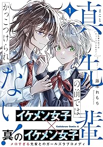 ¿¿ÀèÇÚ¤ÎÁ°¤Ç¤Ï¤«¤Ã¤³¤Ä¤±¤é¤ì¤Ê¤¤