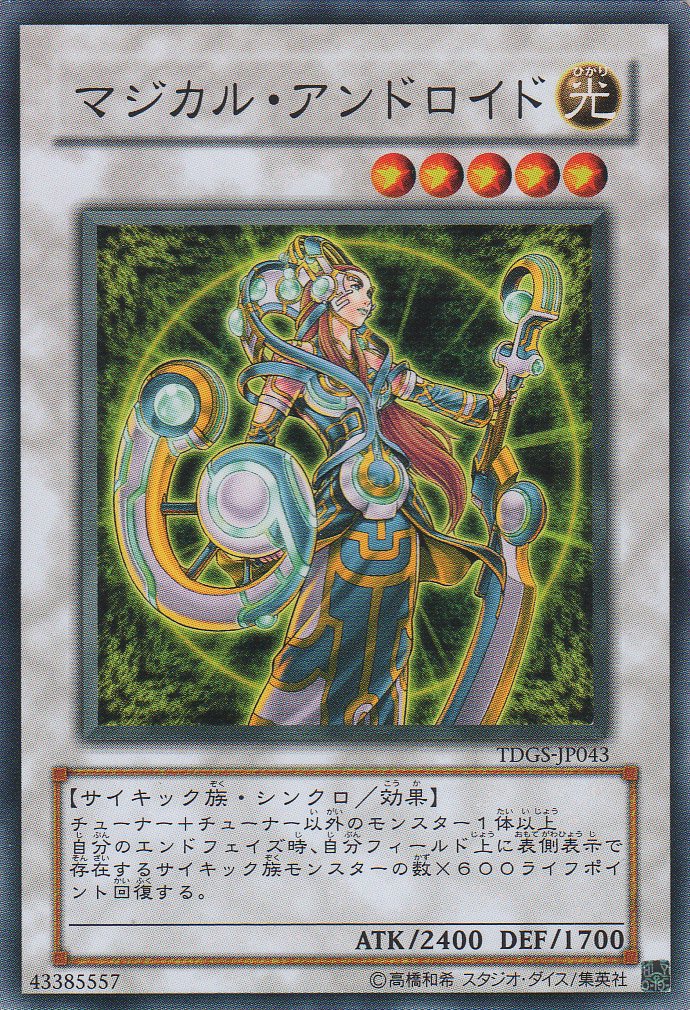 遊戯王 テスト Amazon.co.jp: 遊戯王 TDGS-JP043-N 《マジカル・アンドロイド