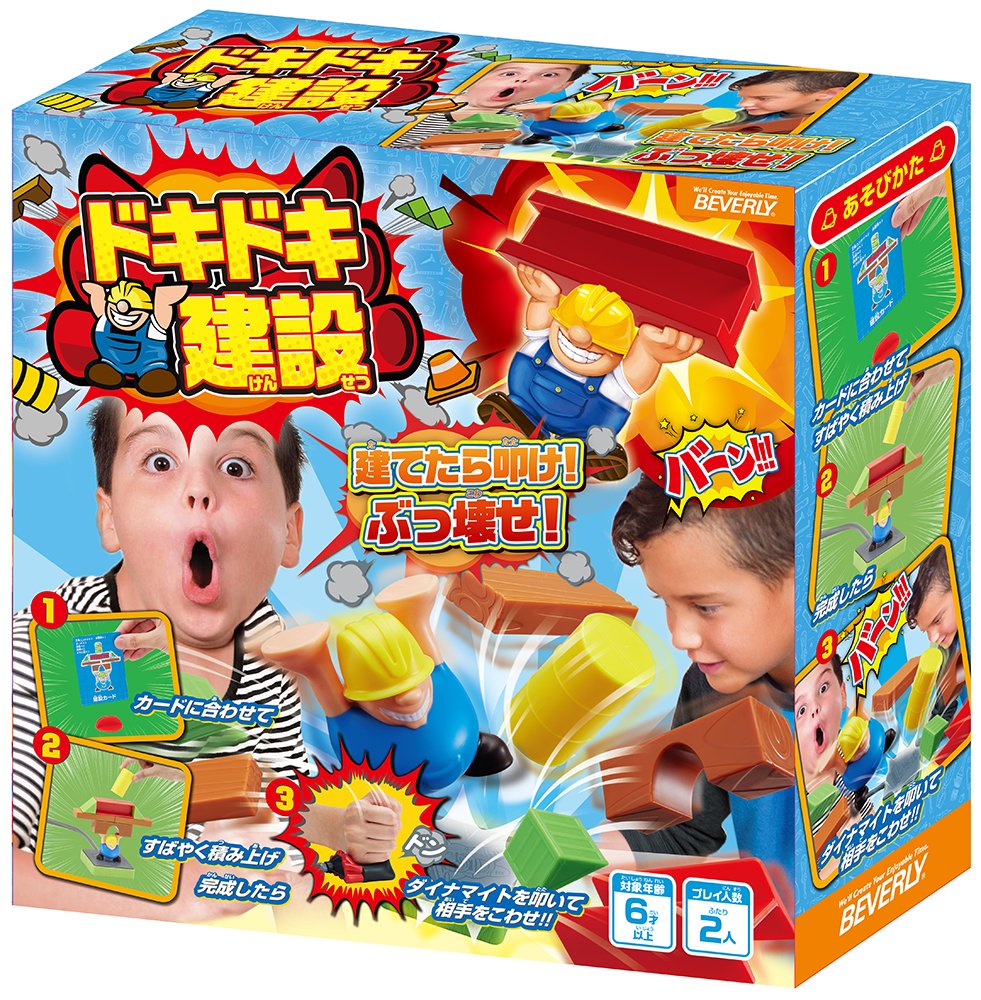 Amazon.co.jp: ビバリー(BEVERLY) ドキドキ建設 BOG-026 : おもちゃ