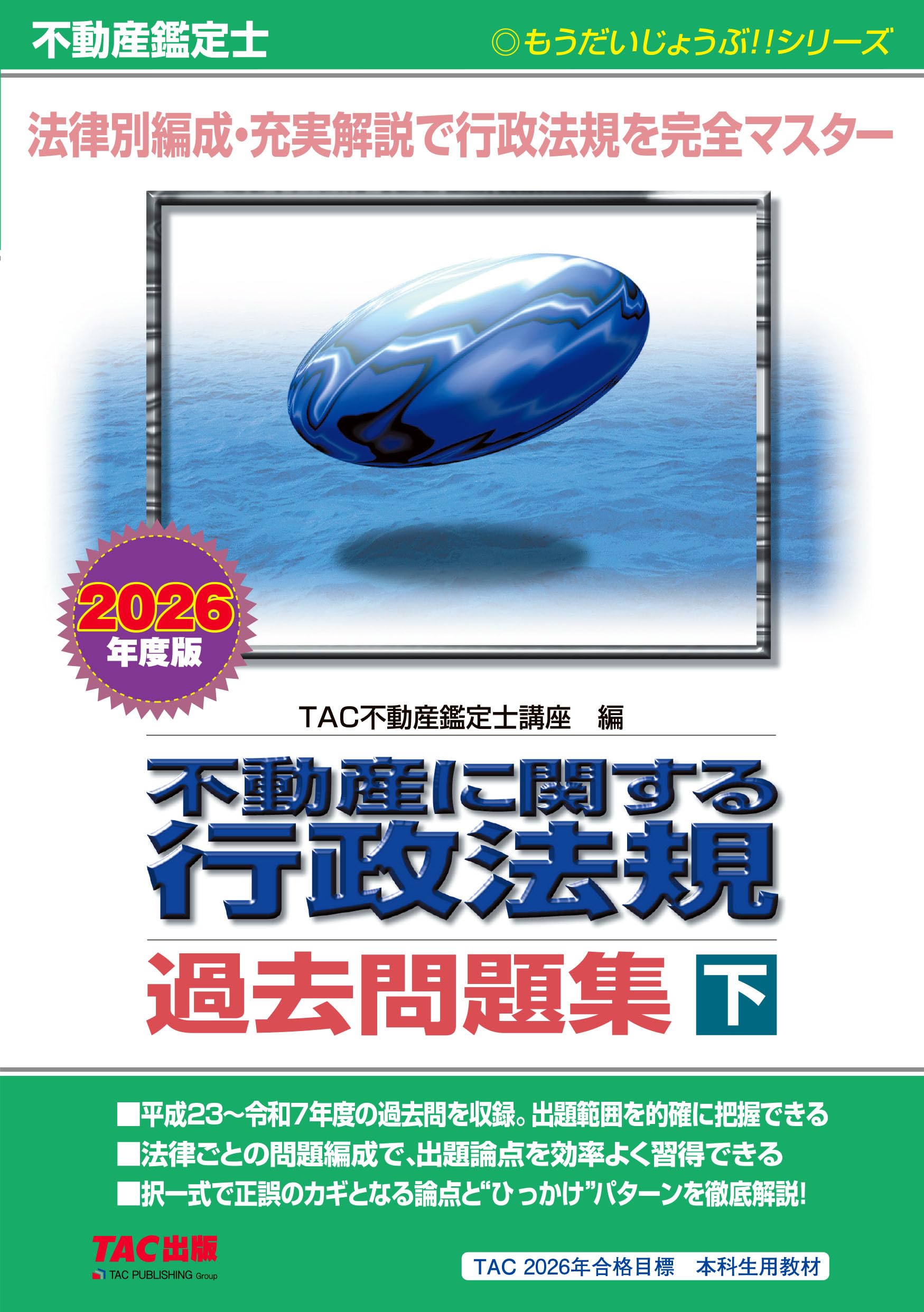 直近15年分の試験問題】不動産鑑定士 2026年度版 不動産に関する