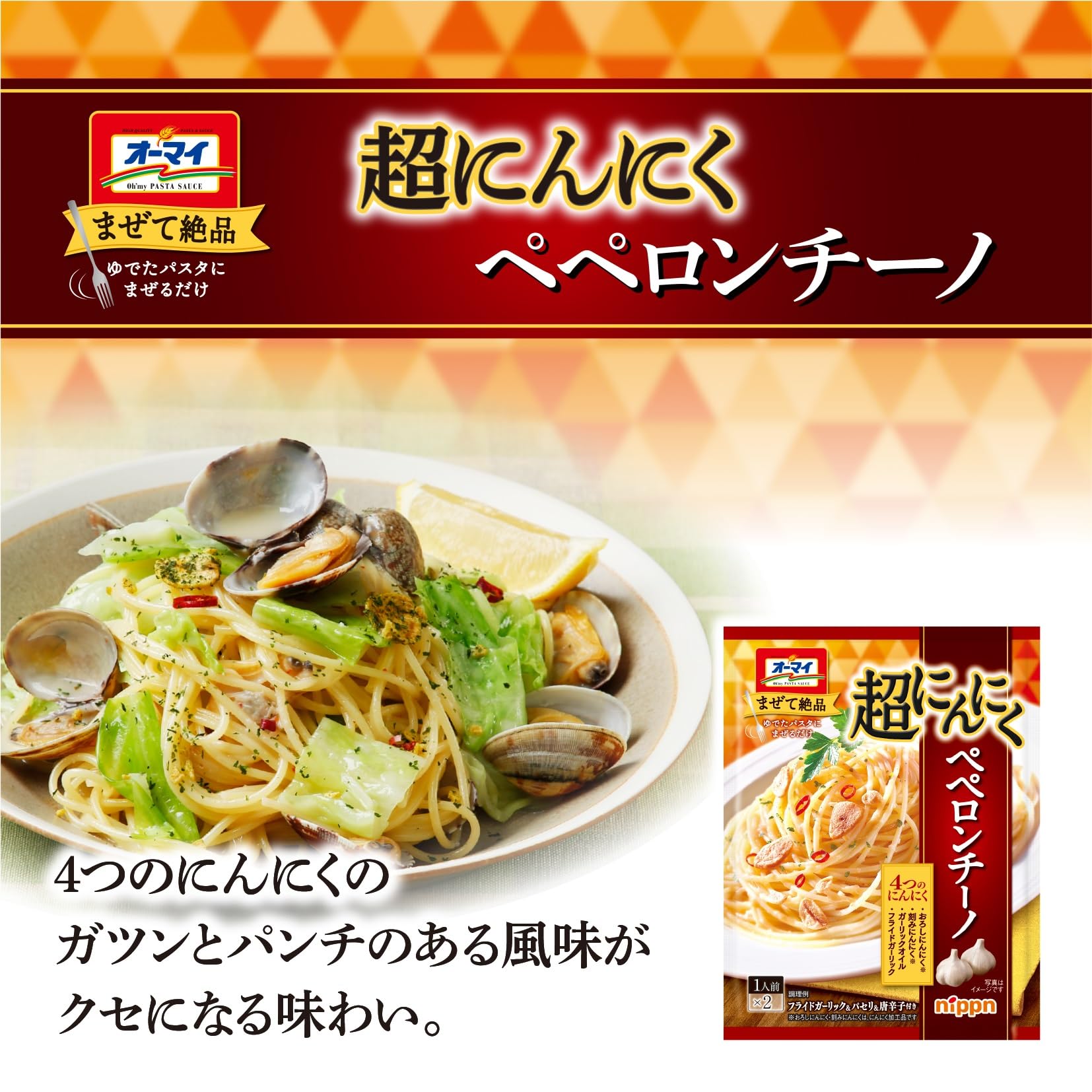 Amazon.co.jp: オーマイ まぜて絶品 超にんにく ペペロンチーノ 50.5g