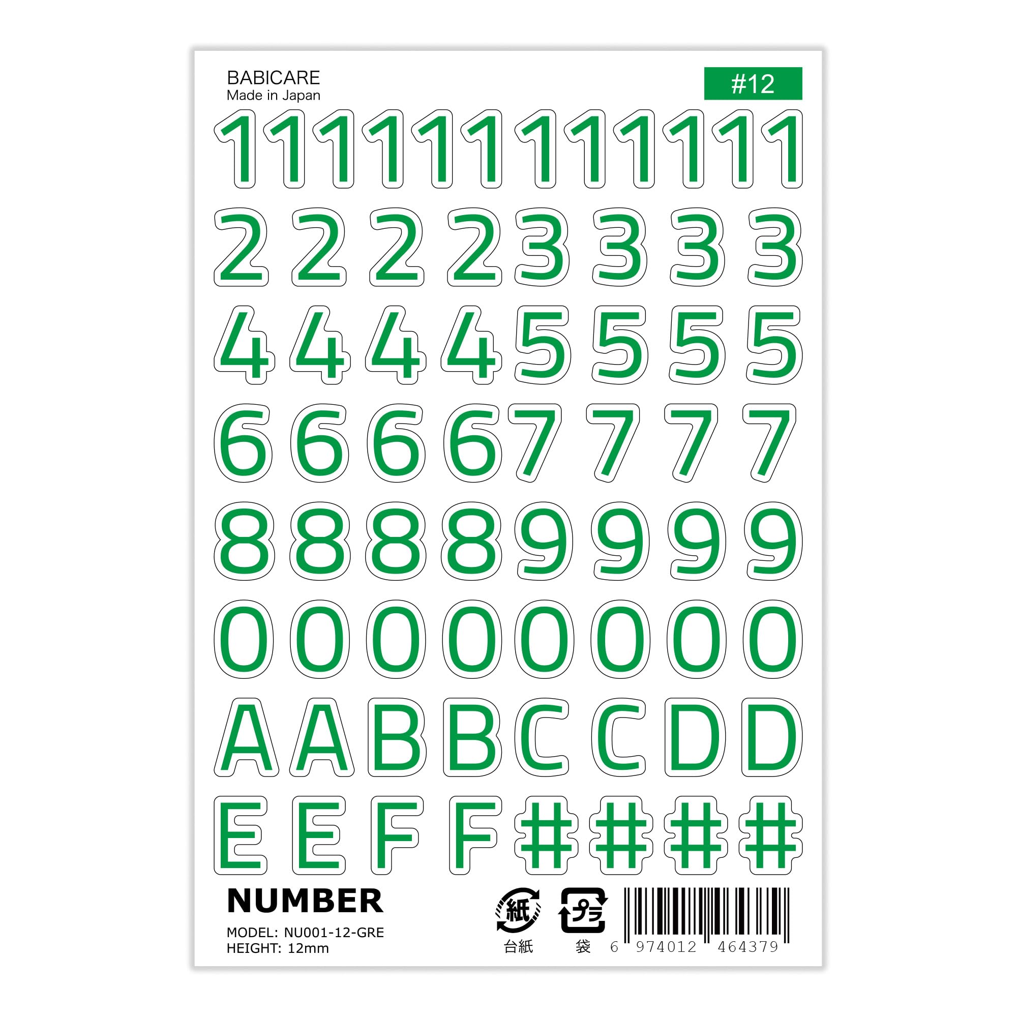 Amazon.co.jp: 【BABICARE】ナンバー 番号シールステッカー 高さ12mm