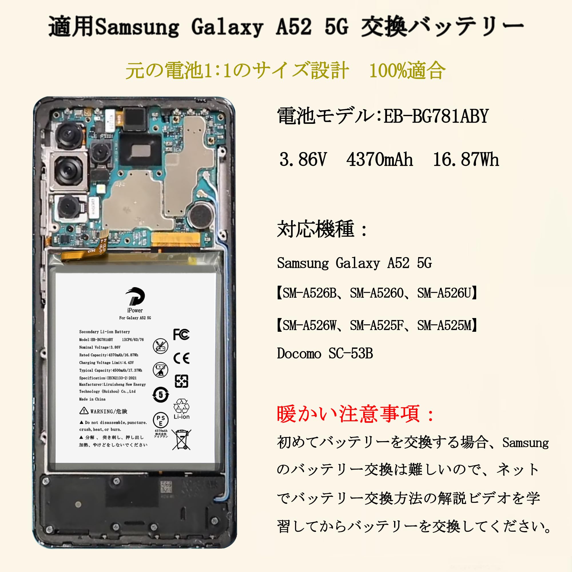 Amazon | iPower for Samsung Galaxy A52 5G バッテリー交換 元