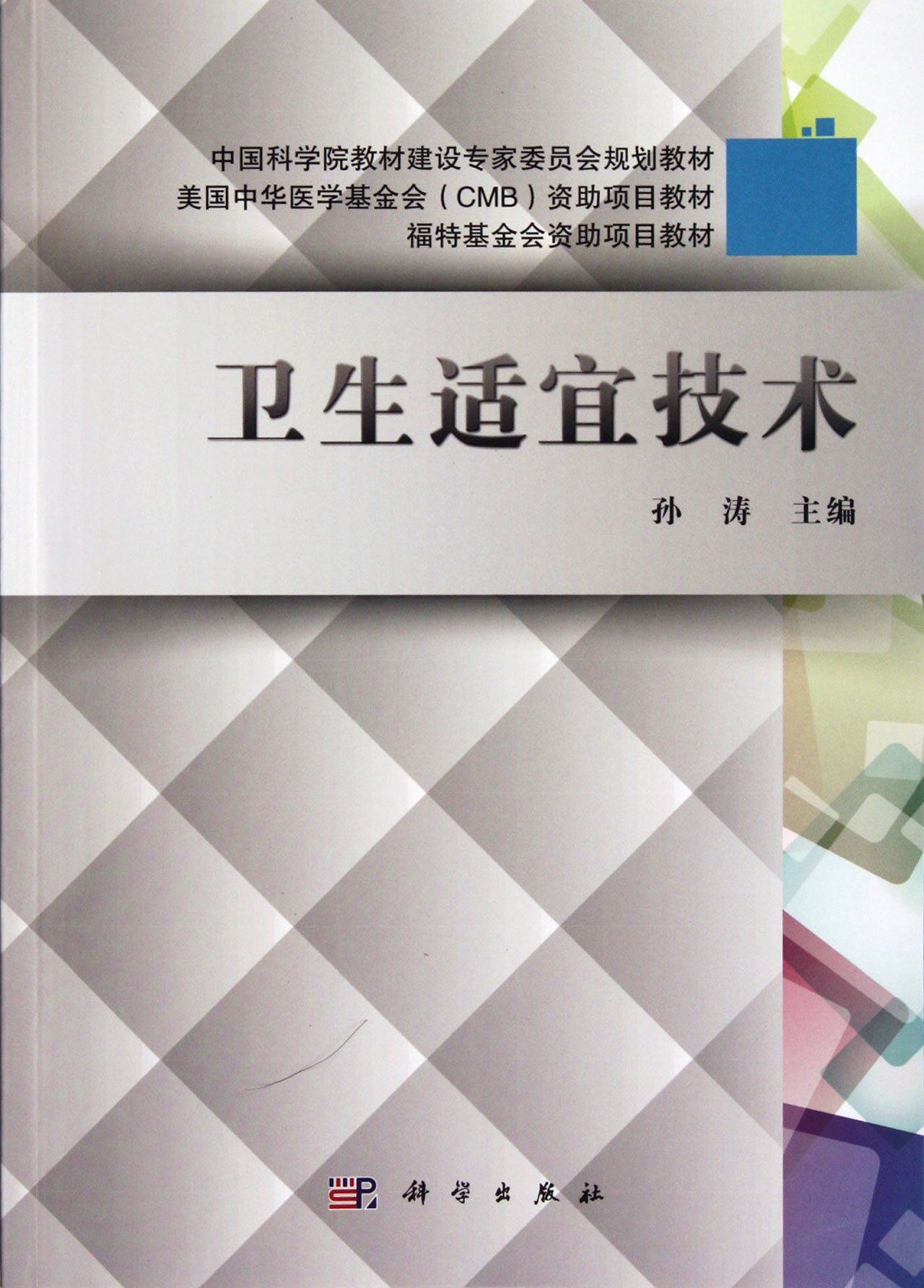 Proper Health Technique (Chinese Edition)