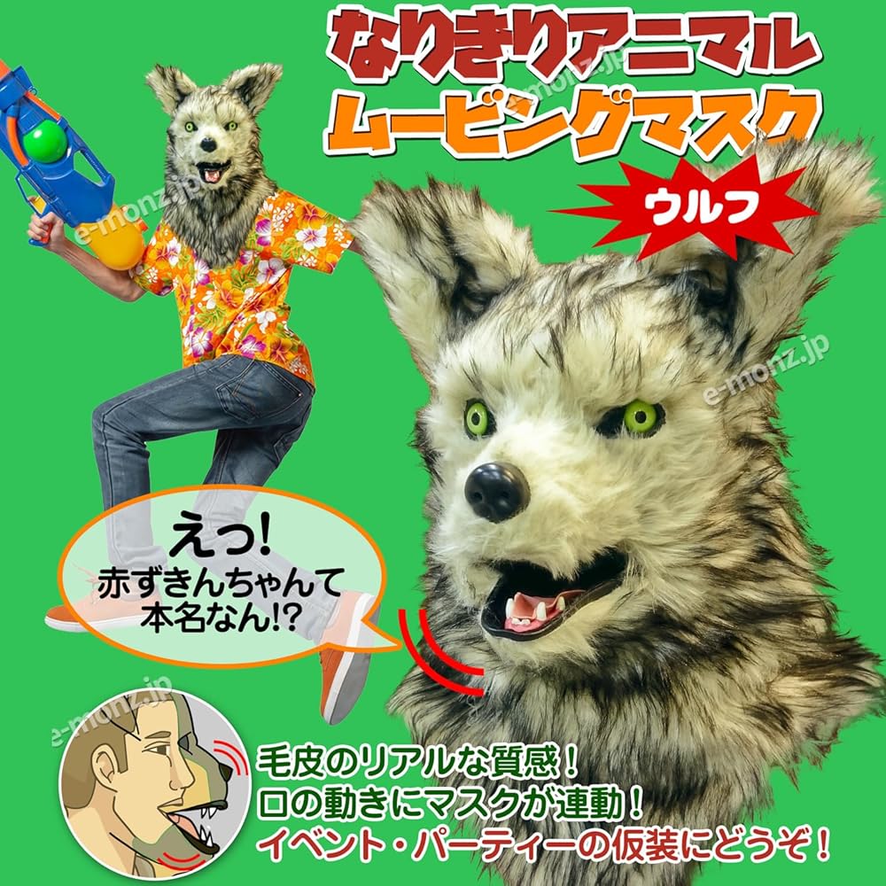 Amazon.co.jp: 口が動く リアル 狼 アニマルマスク 口と連動 毛並質感