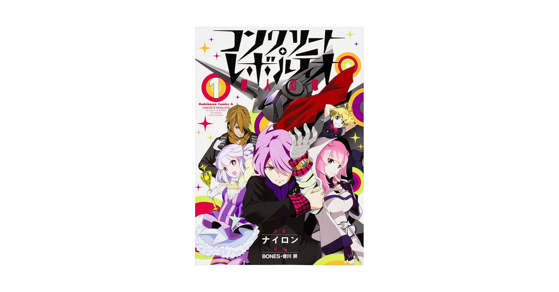 Amazon.com: コンクリート・レボルティオ ~超人幻想~ (1