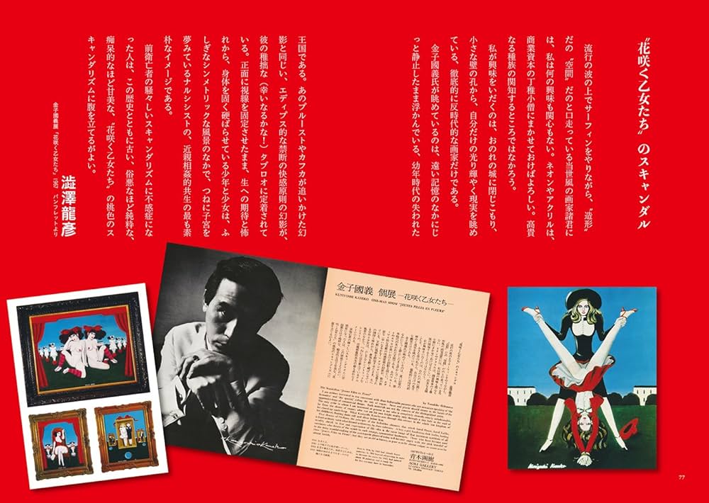 城景都画集〜女の学問　青木画廊発行　600部限定！ 女の学問 : 城景都画集(城景都 画) / あじさい堂書店 / 古本