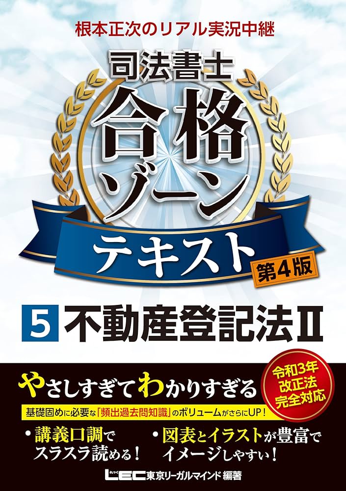 司法書士試験　最新　令和6年版　合格ゾーン　過去問　全科目セット　ほぼ新品 司法書士試験最新令和6年版合格ゾーン過去問全科目セットほぼ新品