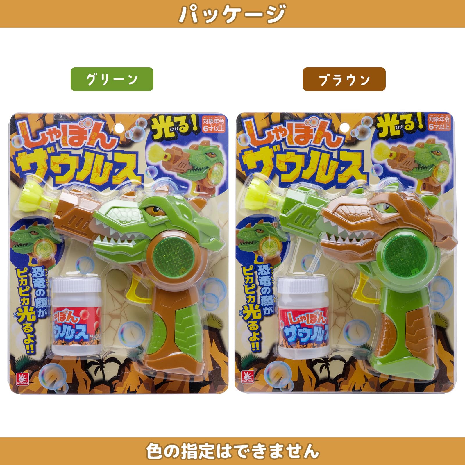 Amazon | オンダ(Onda) 玩具 しゃぼん玉 しゃぼんザウルス 2個