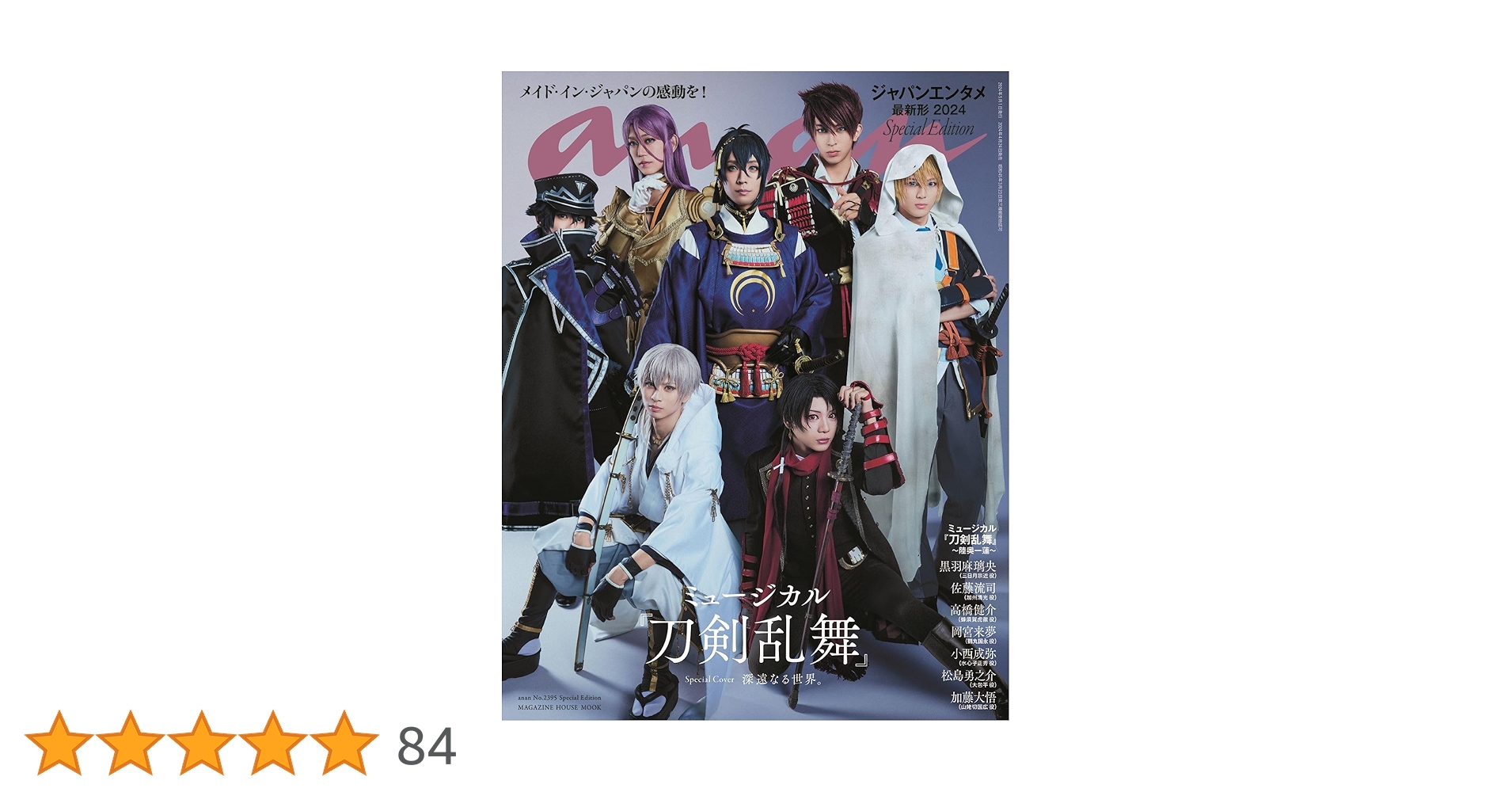 anan No.2395 Special Edition[ジャパンエンタメ最新形2024