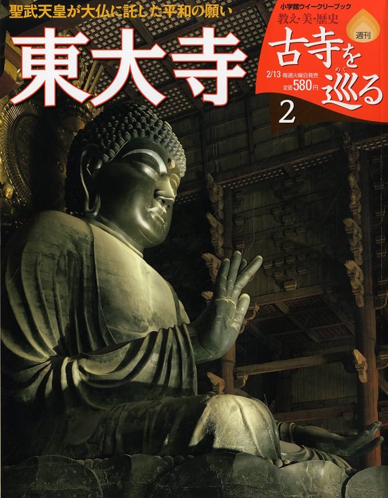小学館ウィークリーブック　週間 古寺を巡る お寺 日本の寺 全50巻セット 小学館ウィークリーブック 週間 古寺を巡る お寺 日本の寺 全50