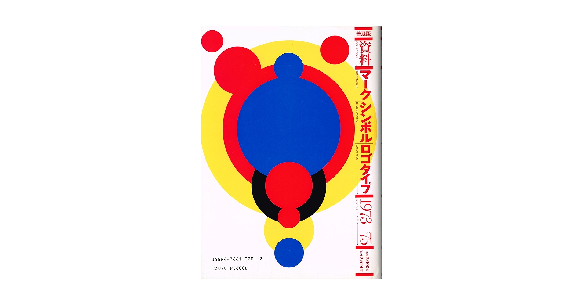 資料マーク・シンボル・ロゴタイプ 1973→75 |本 | 通販 | Amazon