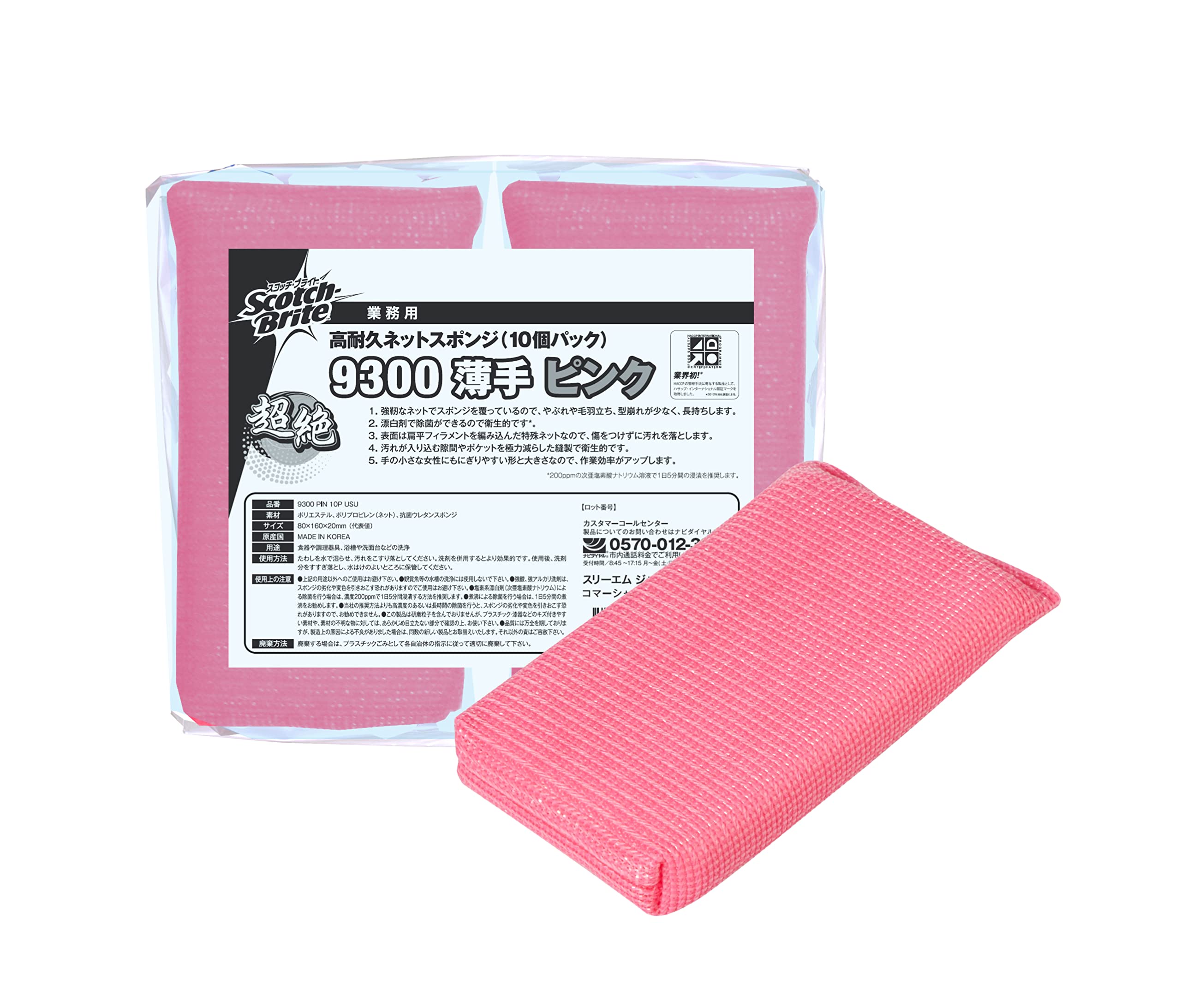 Amazon | 3M スコッチ・ブライト 高耐久ネットスポンジ 9300薄手
